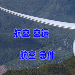 三沙永兴空运快递-选东方航空和上海航空